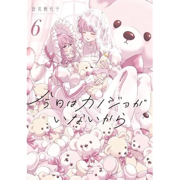 今日はカノジョがいないから コミック 1-5巻セット (一迅社